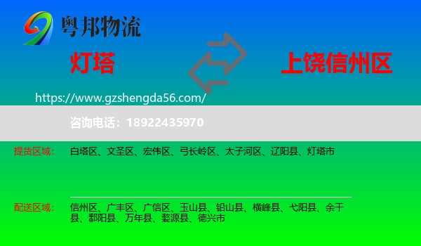 灯塔市到信州区物流专线
