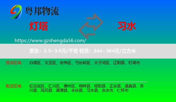 灯塔市到习水县物流专线