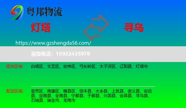 灯塔市到寻乌县物流专线