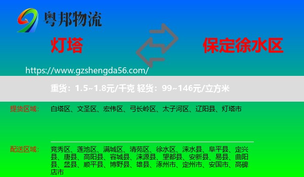 灯塔市到徐水区物流专线