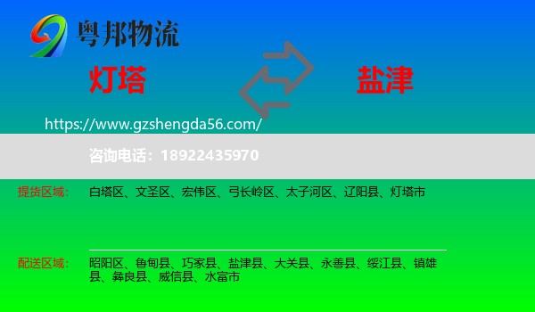 灯塔市到盐津县物流专线