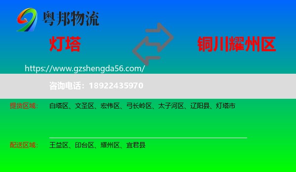 灯塔市到耀州区物流专线