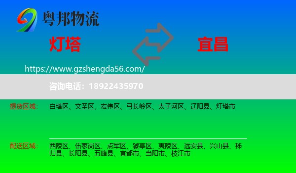 灯塔市到宜昌物流专线