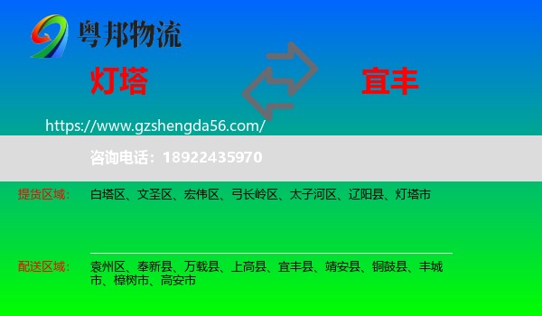 灯塔市到宜丰县物流专线