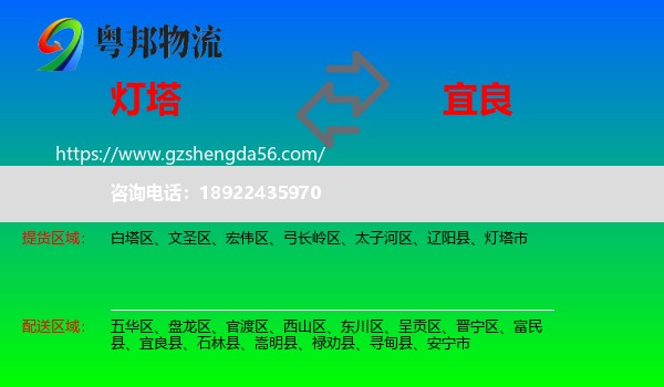 灯塔市到宜良县物流专线
