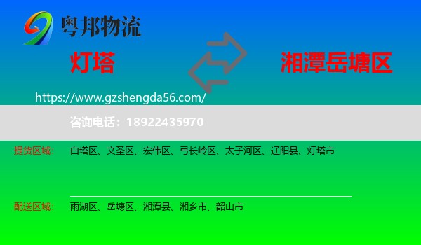 灯塔市到岳塘区物流专线