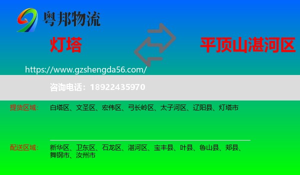 灯塔市到湛河区物流专线