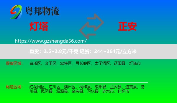 灯塔市到正安县物流专线