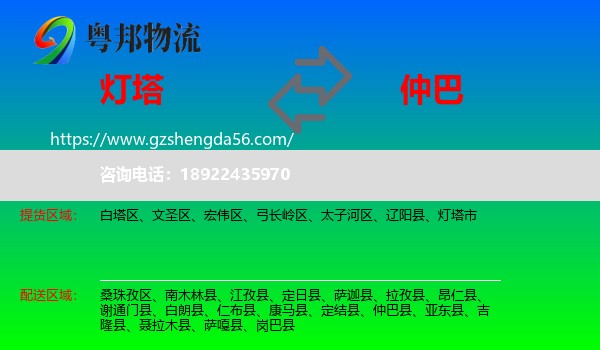 灯塔市到仲巴县物流专线