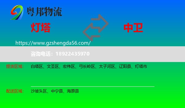 灯塔市到中卫物流专线