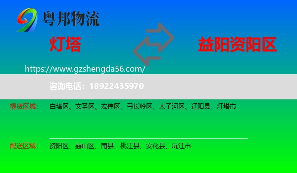 灯塔市到资阳区物流专线