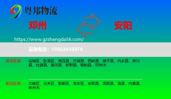 邓州市到安阳物流