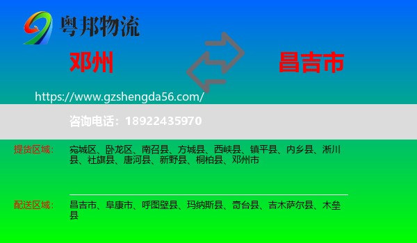 邓州市到昌吉市物流专线