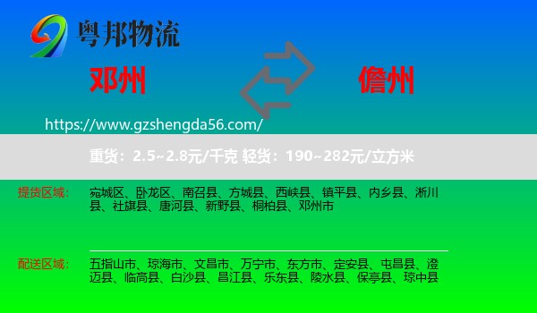 邓州市到儋州物流