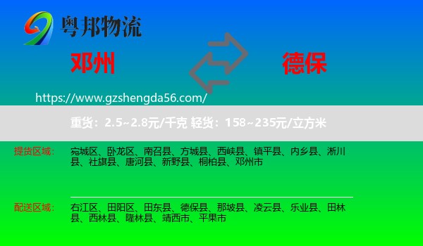 邓州市到德保县物流专线