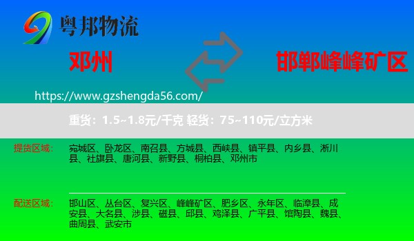 邓州市到峰峰矿区物流专线