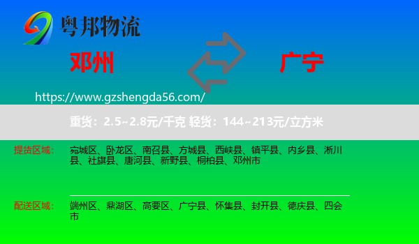 邓州市到广宁县物流专线