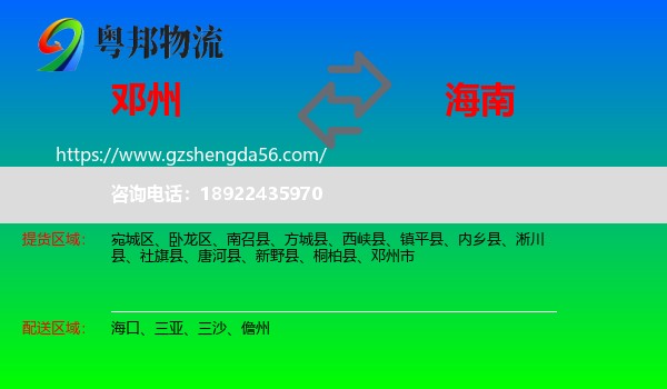邓州市到海南物流