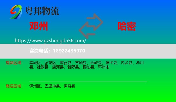 邓州市到哈密物流