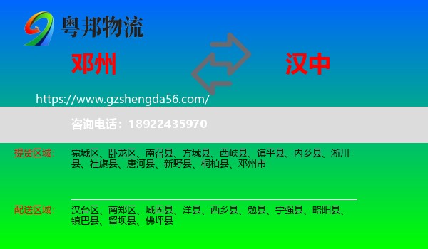 邓州市到汉中物流