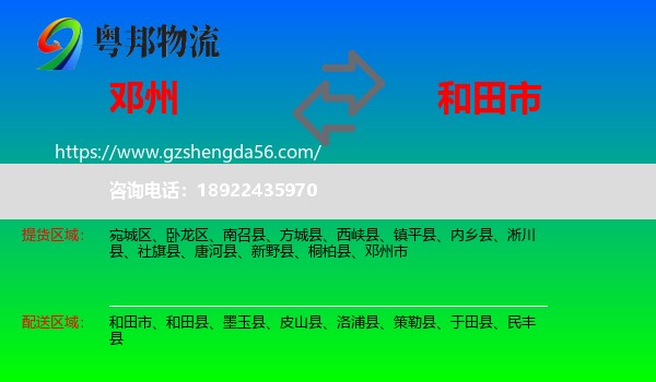 邓州市到和田市物流专线
