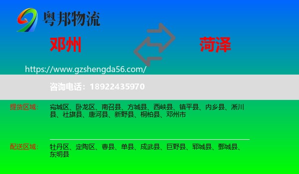 邓州市到菏泽物流