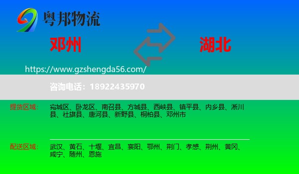 邓州市到湖北物流