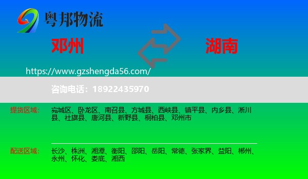 邓州市到湖南物流