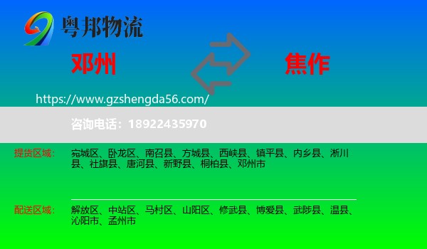 邓州市到焦作物流