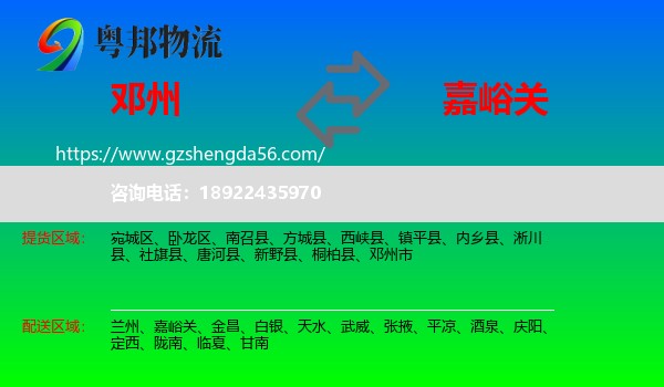 邓州市到嘉峪关物流