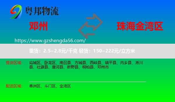 邓州市到金湾区物流专线