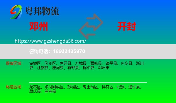 邓州市到开封物流
