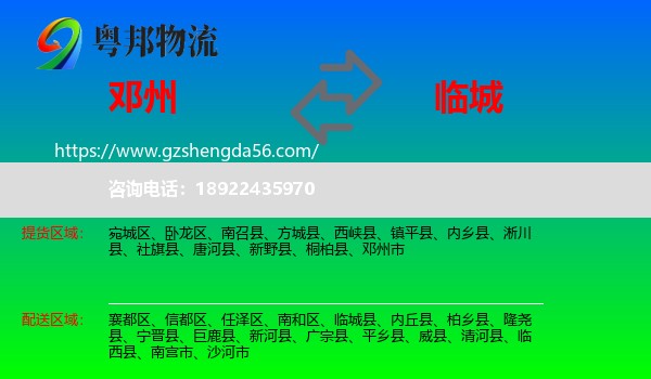 邓州市到临城县物流专线