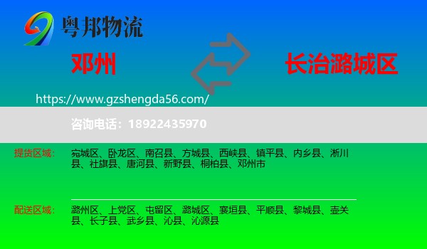 邓州市到潞城区物流专线