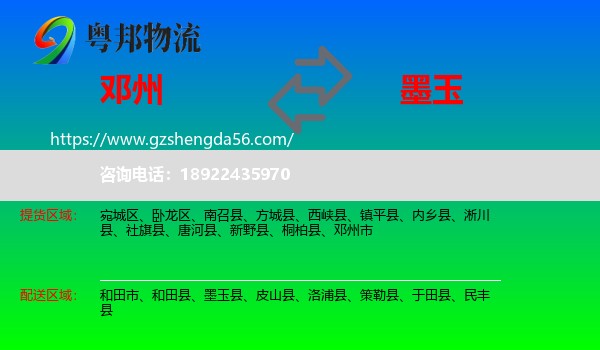 邓州市到墨玉县物流专线