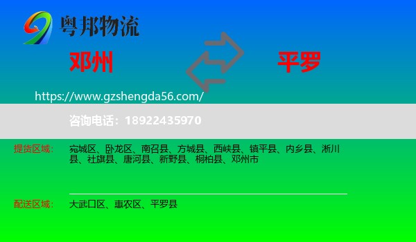 邓州市到平罗县物流专线