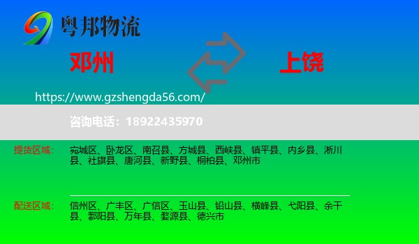 邓州市到上饶物流