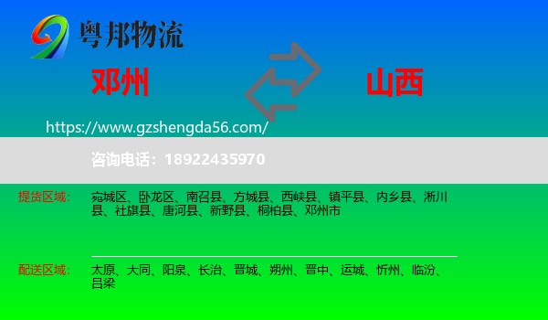 邓州市到山西物流