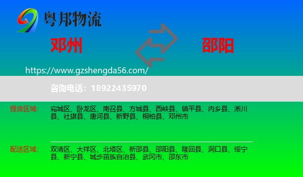 邓州市到邵阳物流