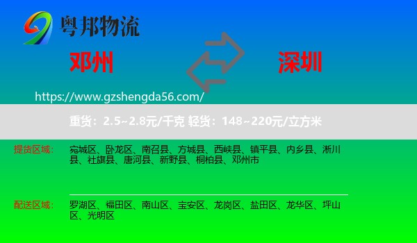邓州市到深圳物流