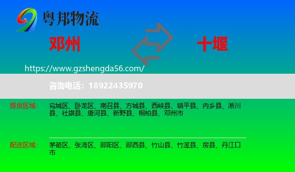 邓州市到十堰物流