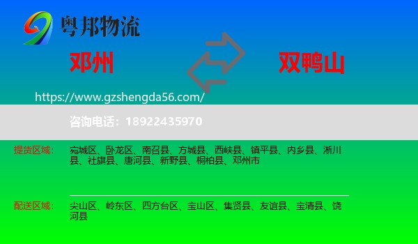 邓州市到双鸭山物流
