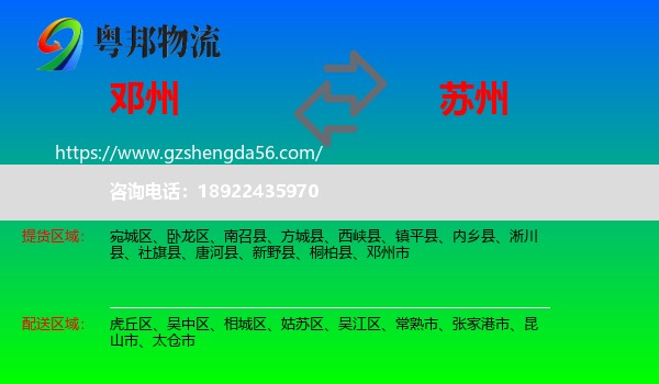 邓州市到苏州物流