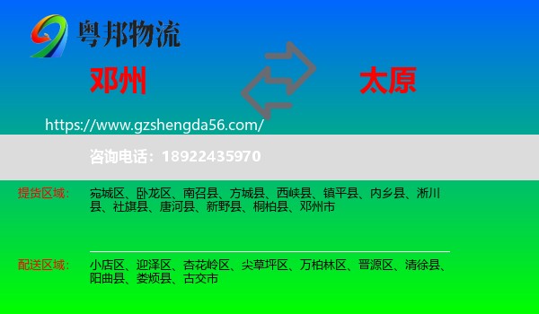 邓州市到太原专线