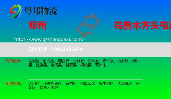 邓州市到头屯河区物流专线
