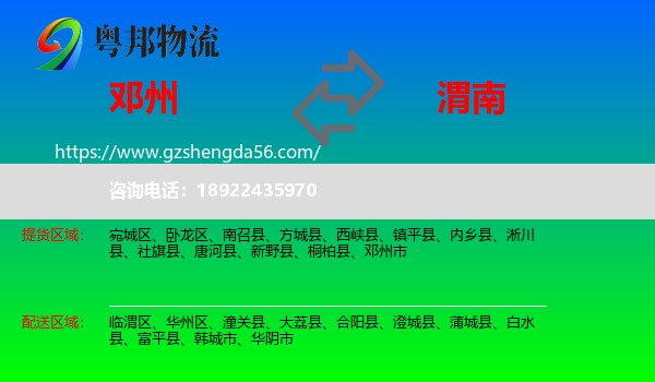 邓州市到渭南物流