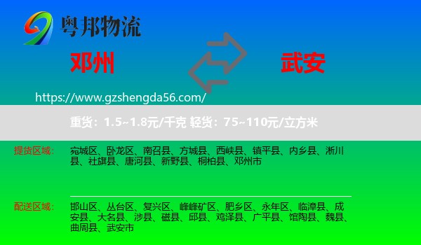 邓州市到武安市物流专线