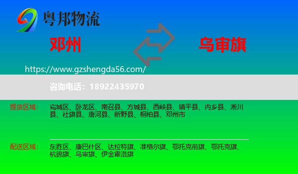 邓州市到乌审旗物流专线