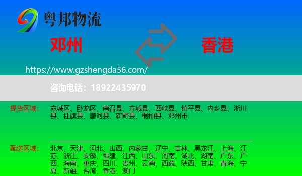邓州市到香港专线