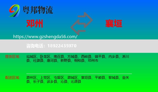 邓州市到襄垣县物流专线